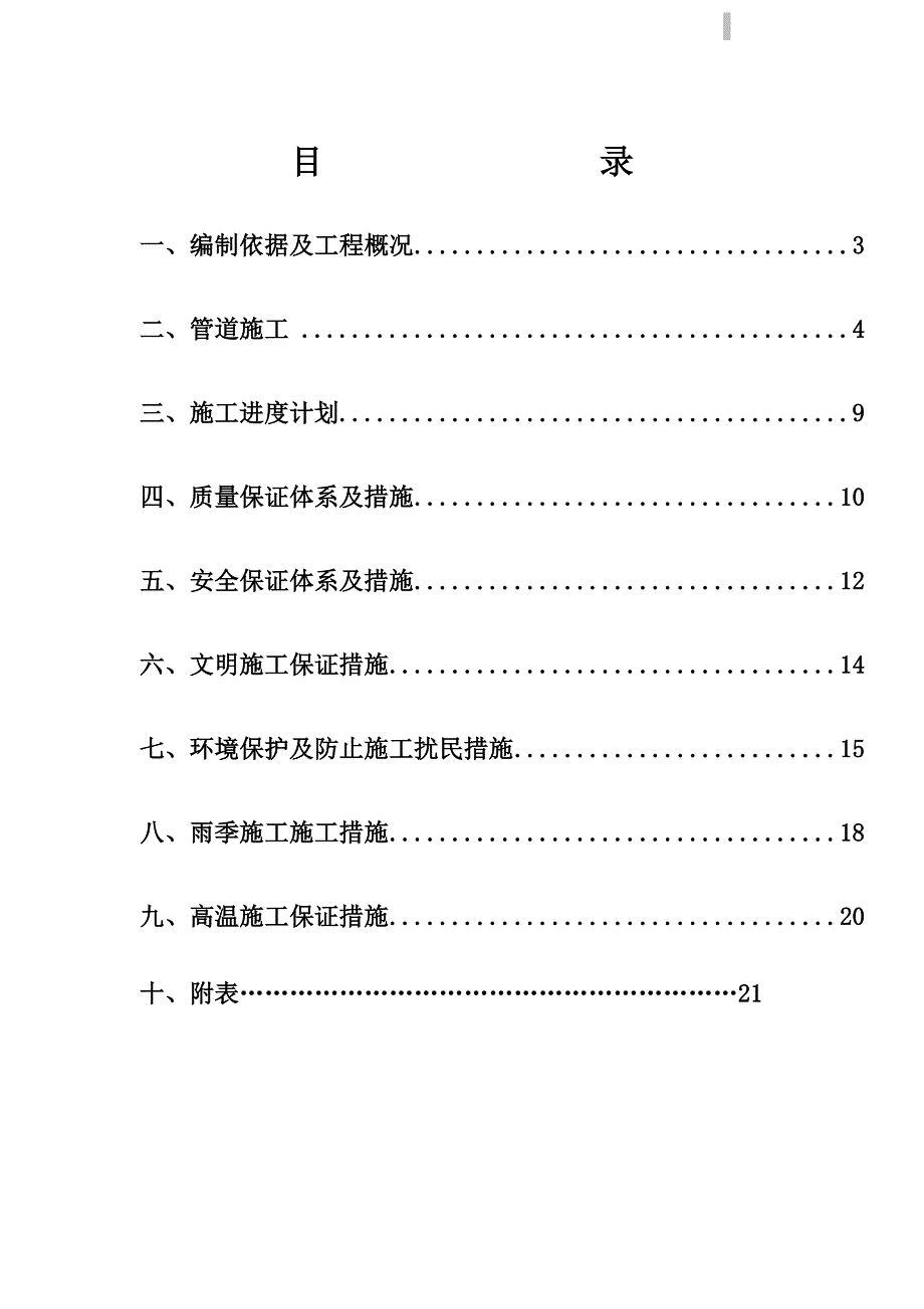 健发御园34施工组织设计新.doc_第2页