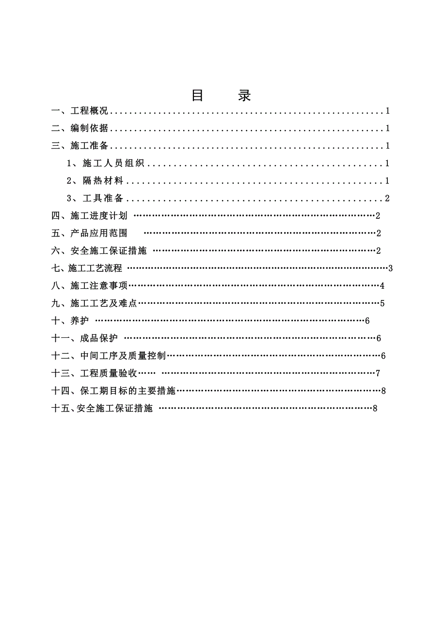 全轻混凝土施工方案(名流印象).doc_第2页