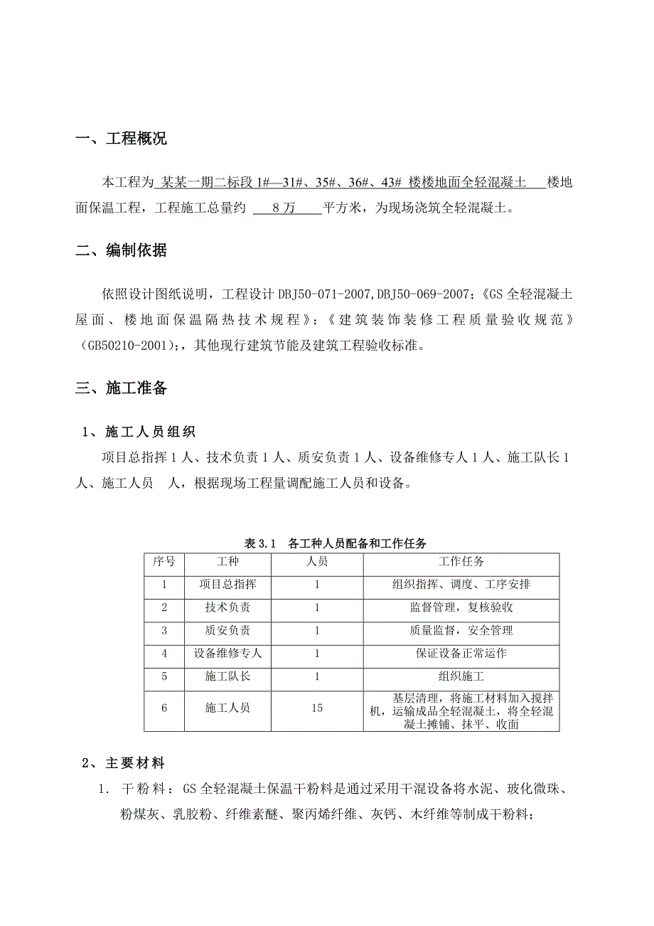 全轻混凝土施工方案(名流印象).doc_第3页