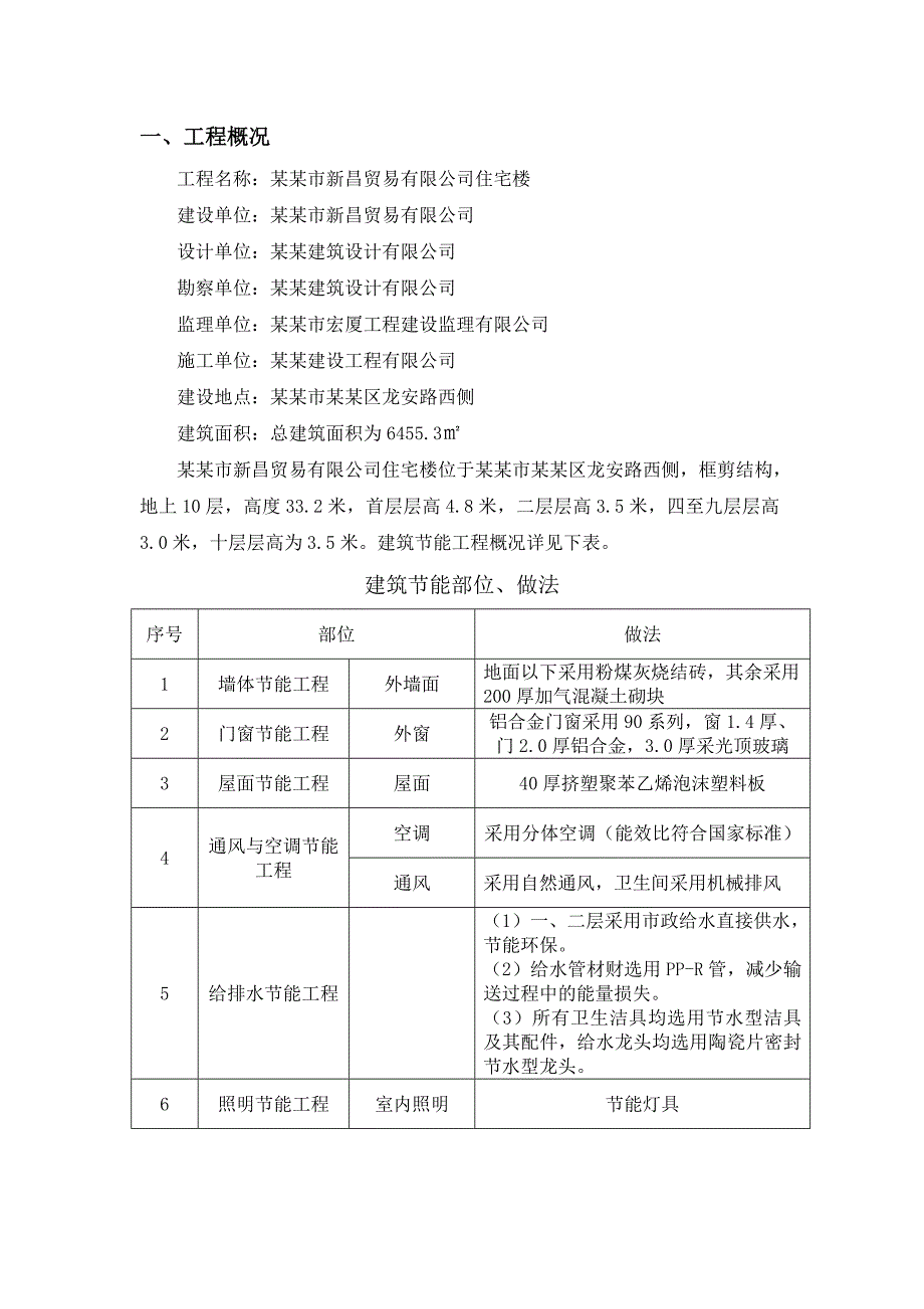 住宅节能专项施工方案.doc_第2页