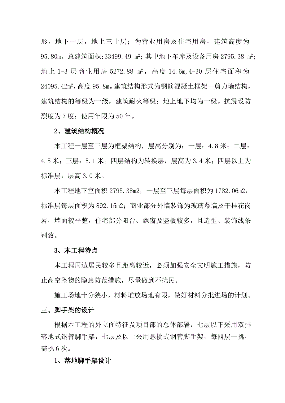 公寓楼脚手架施工方案.doc_第3页