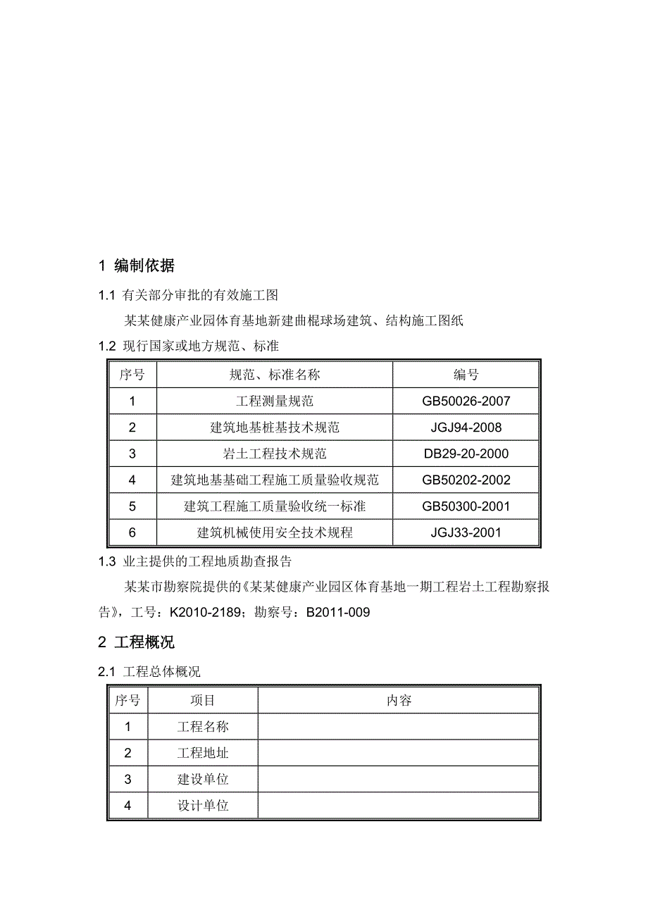 体育基地土方工程施工方案.doc_第2页