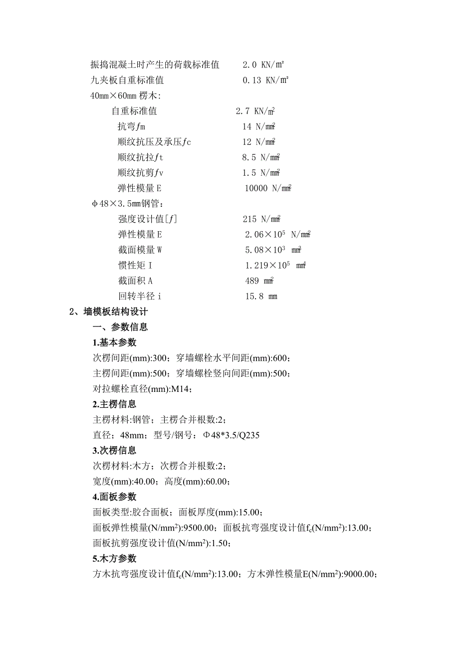 住宅楼模板专项施工方案7.doc_第3页