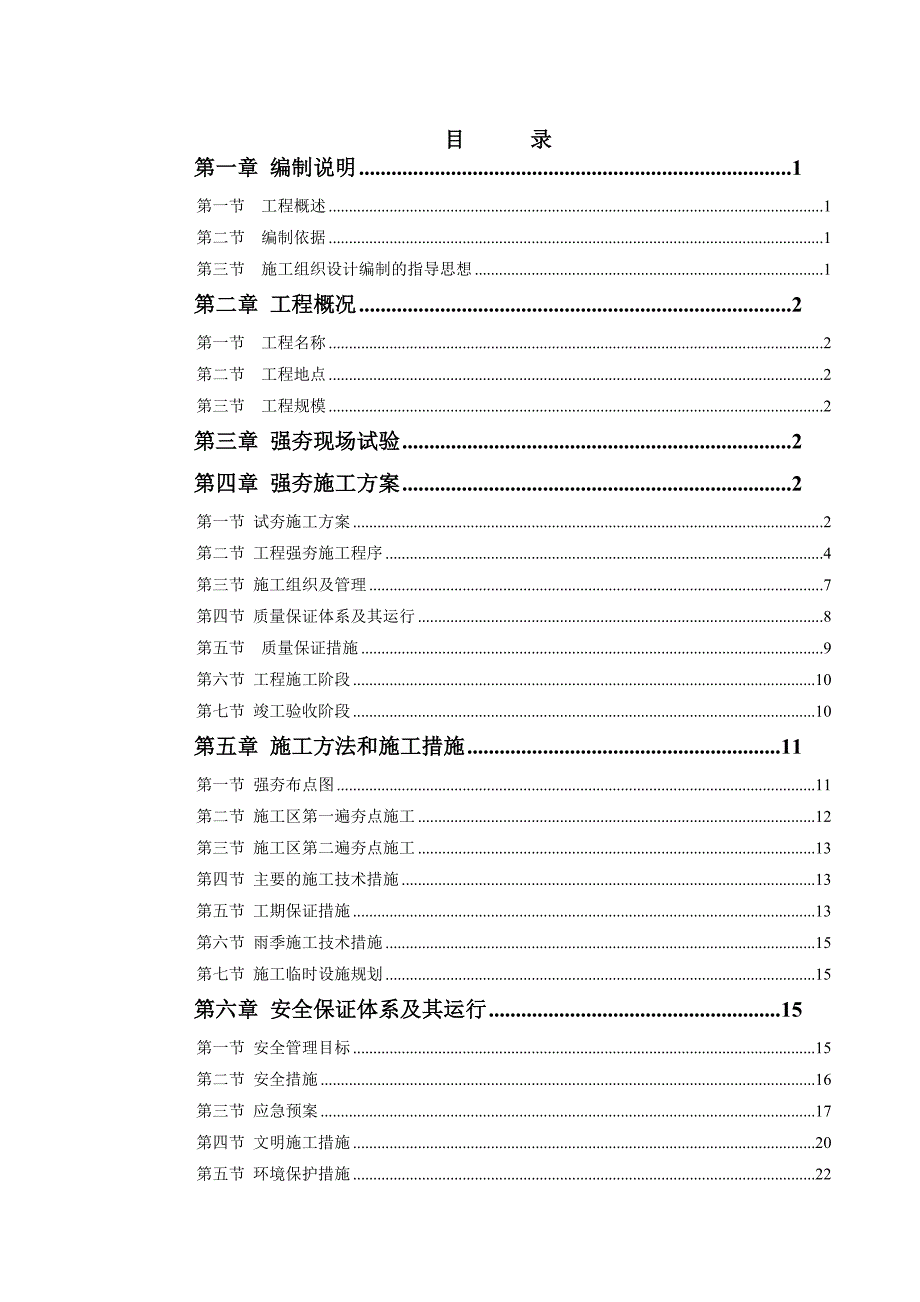 保税区强夯施工方案2.doc_第1页