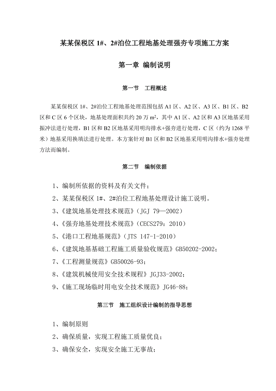 保税区强夯施工方案2.doc_第2页