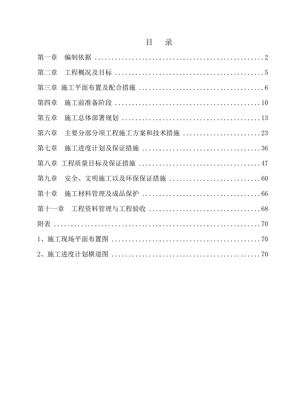 修缮工程施工组织设计.doc_第1页