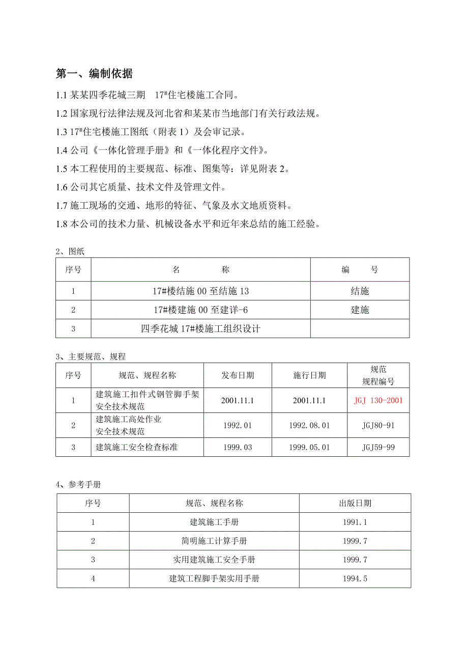 住宅楼架子卸料平台施工方案.doc_第1页