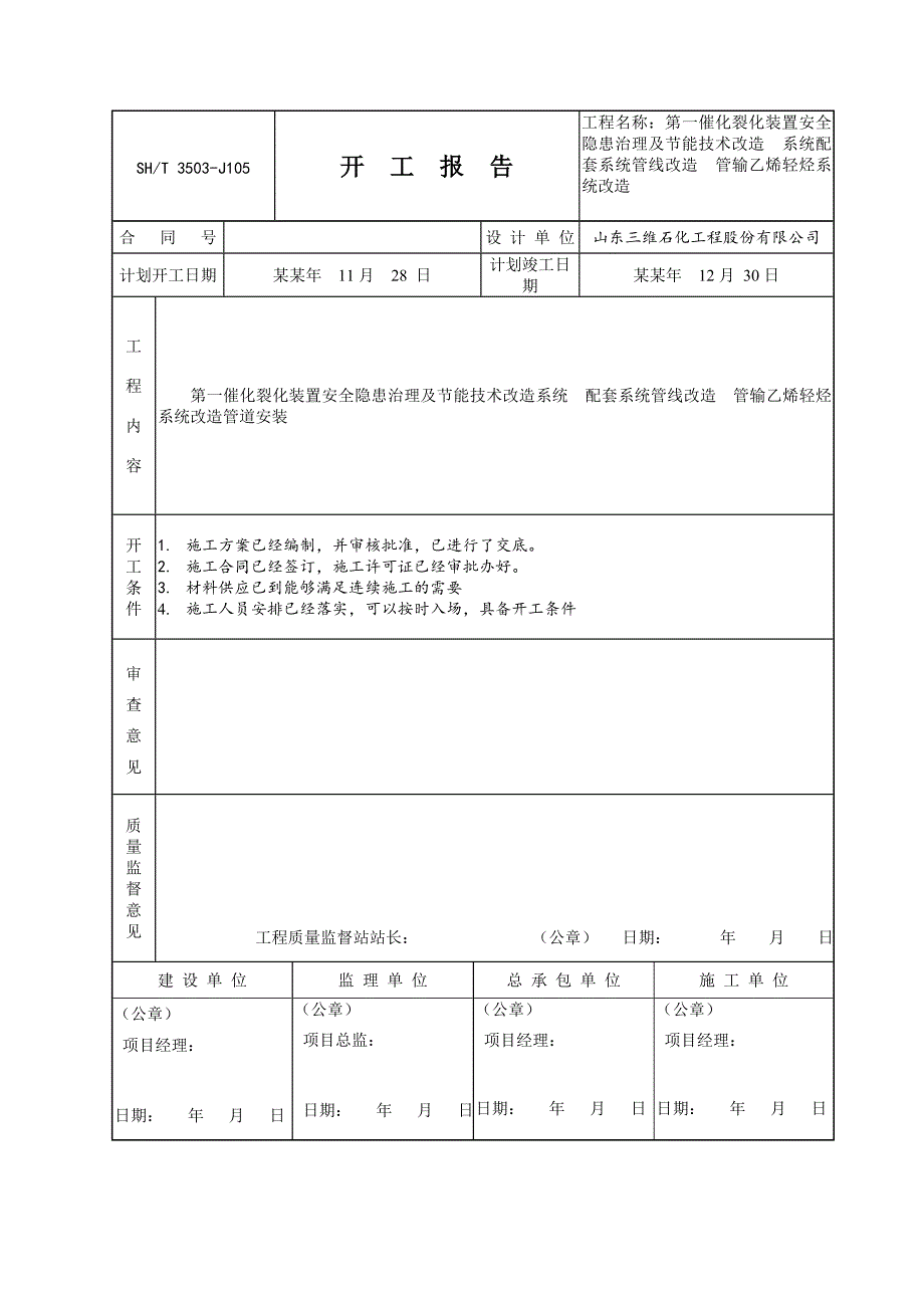 催化裂化轻烃管道管输乙烯轻烃系统改造施工方案.doc_第3页