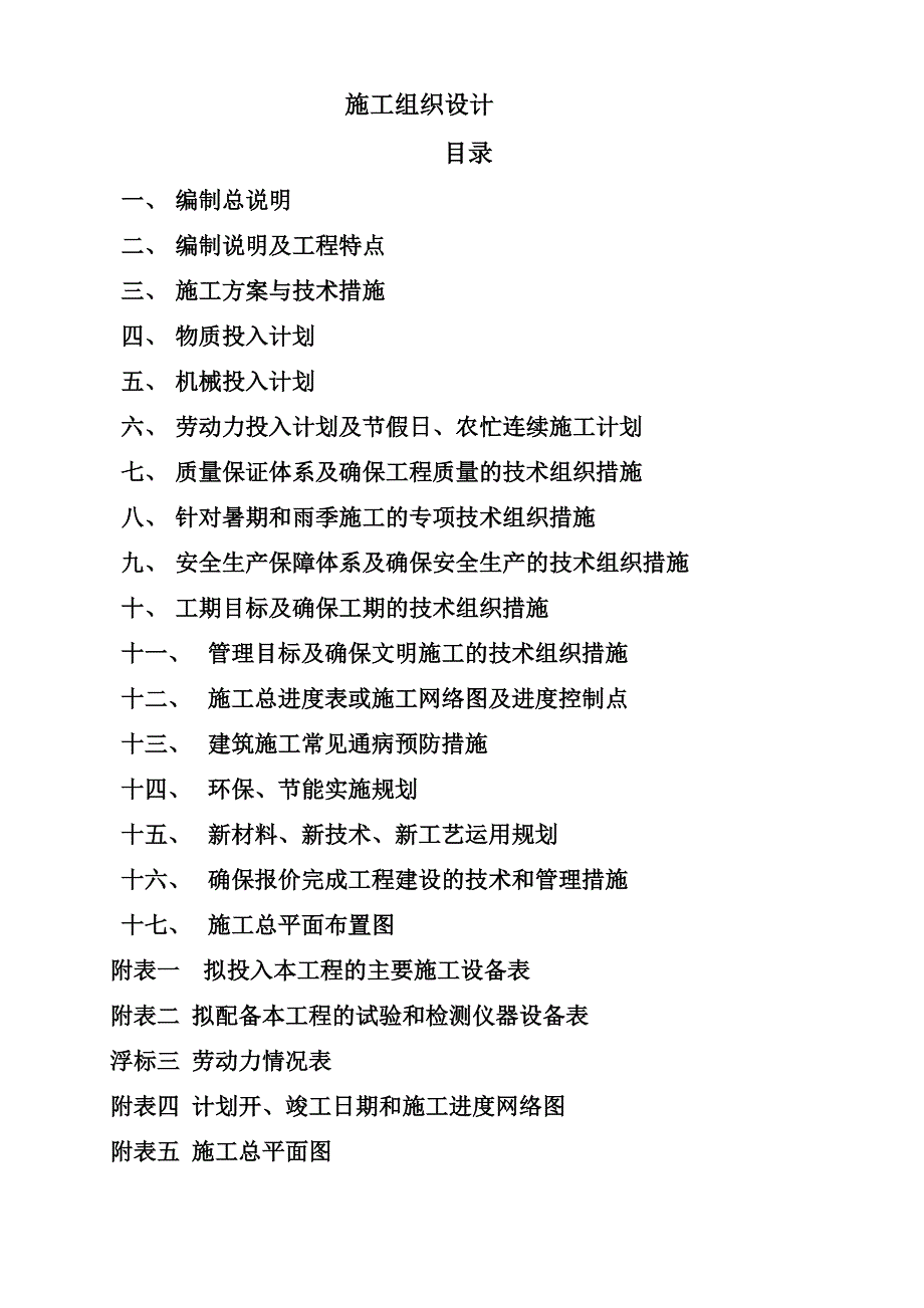 住宅社区施工组织设计.doc_第1页