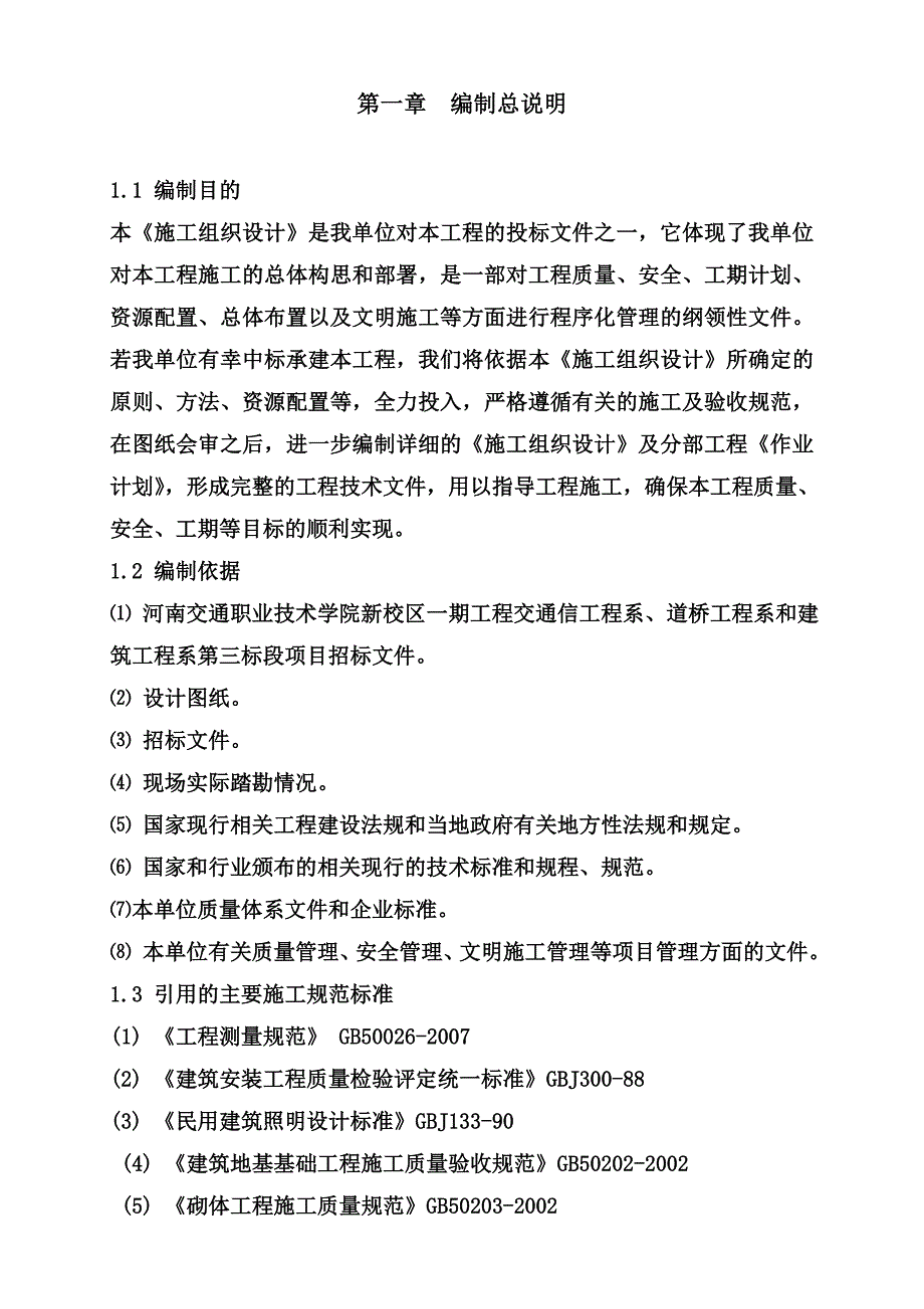 住宅社区施工组织设计.doc_第2页