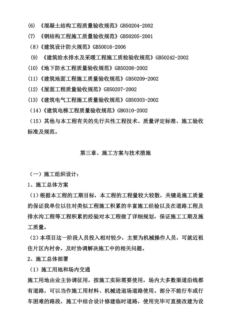 住宅社区施工组织设计.doc_第3页