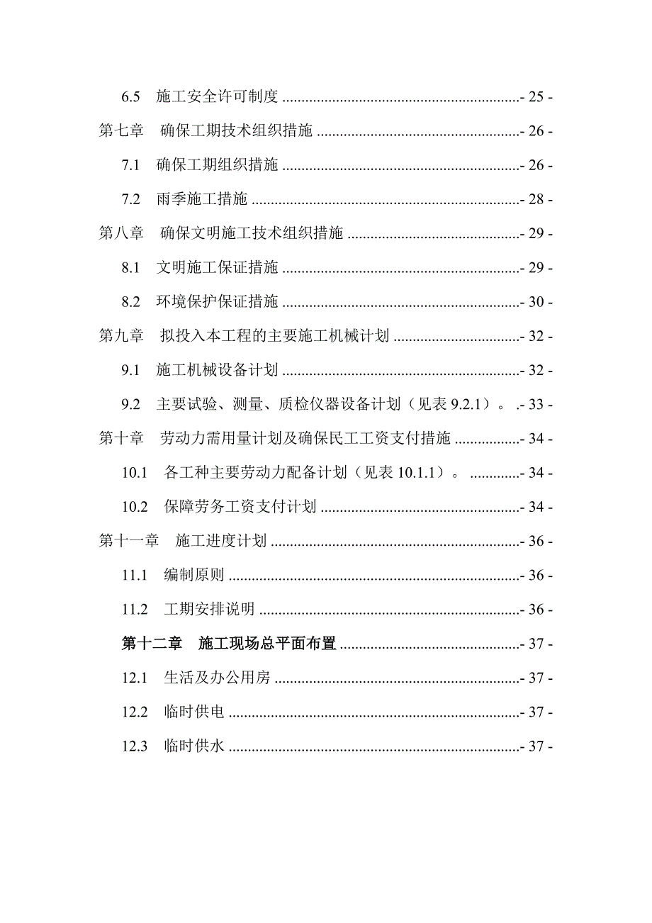 储配煤中心施工场地硬化施工组织设计.doc_第2页