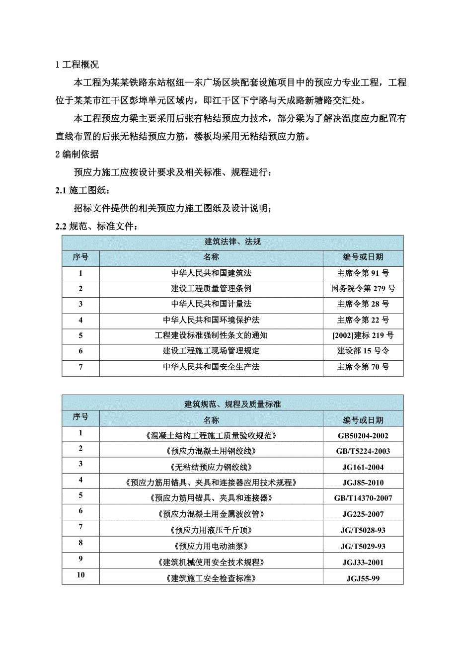 公共设施预应力施工方案#浙江#施工工艺.doc_第3页