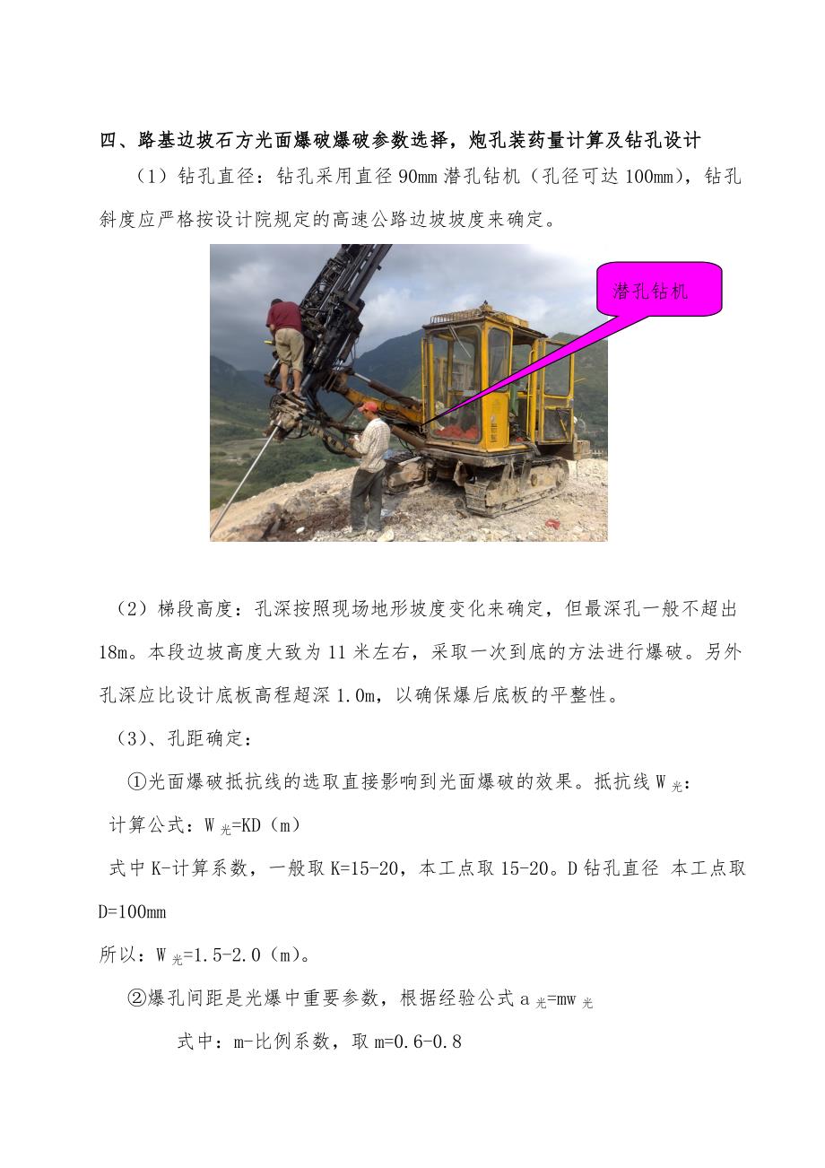 光面爆破专项施工方案.doc_第3页