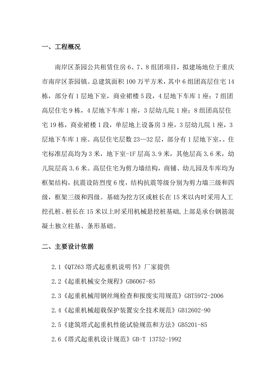 公租房塔吊基础施工方案.doc_第3页