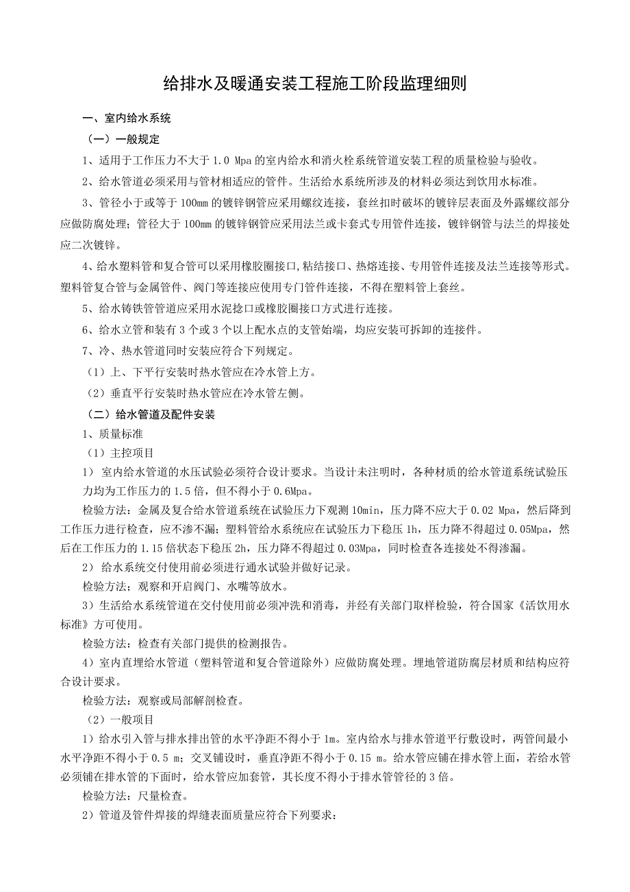 体育健身中心工程施工阶段监理实施细则.doc_第2页