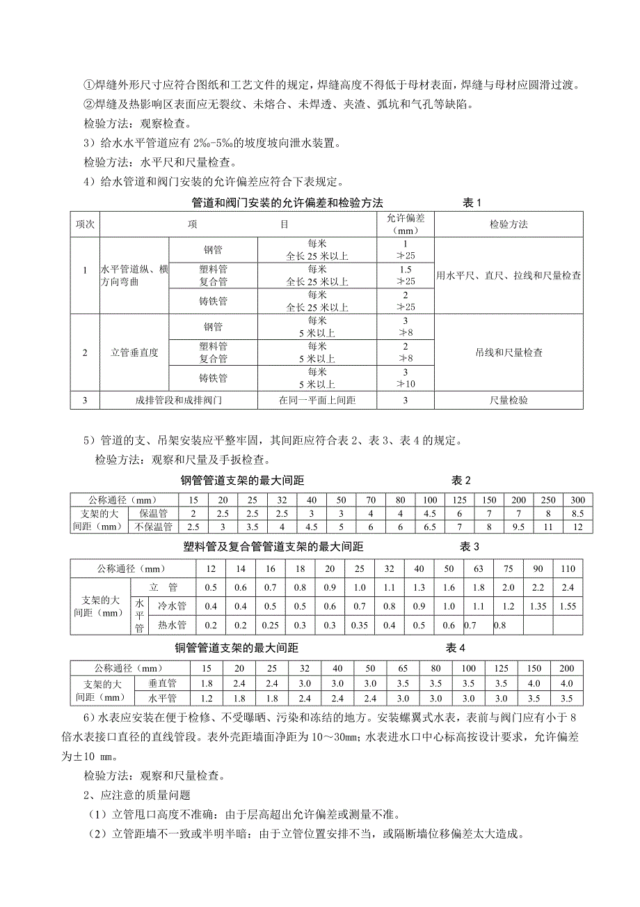 体育健身中心工程施工阶段监理实施细则.doc_第3页