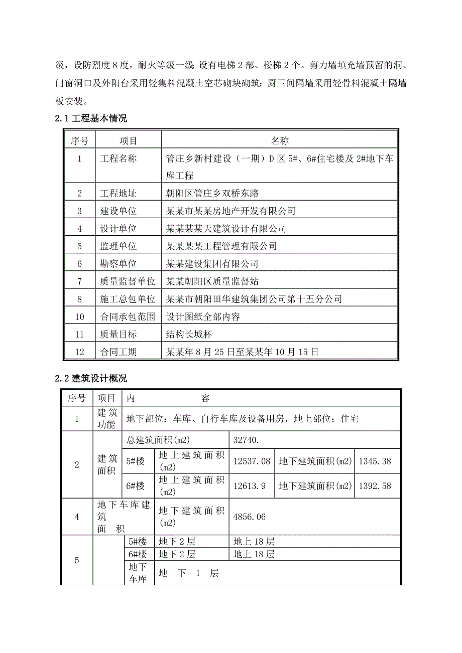 住宅楼空心砌块粘结砂浆砌筑施工方案#北京.doc_第3页