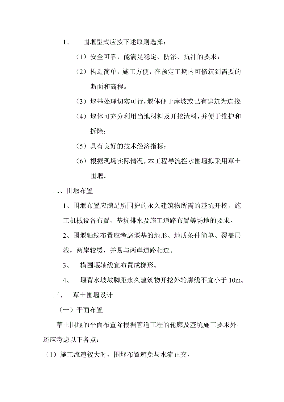 倒虹钢管施工方案正本.doc_第3页