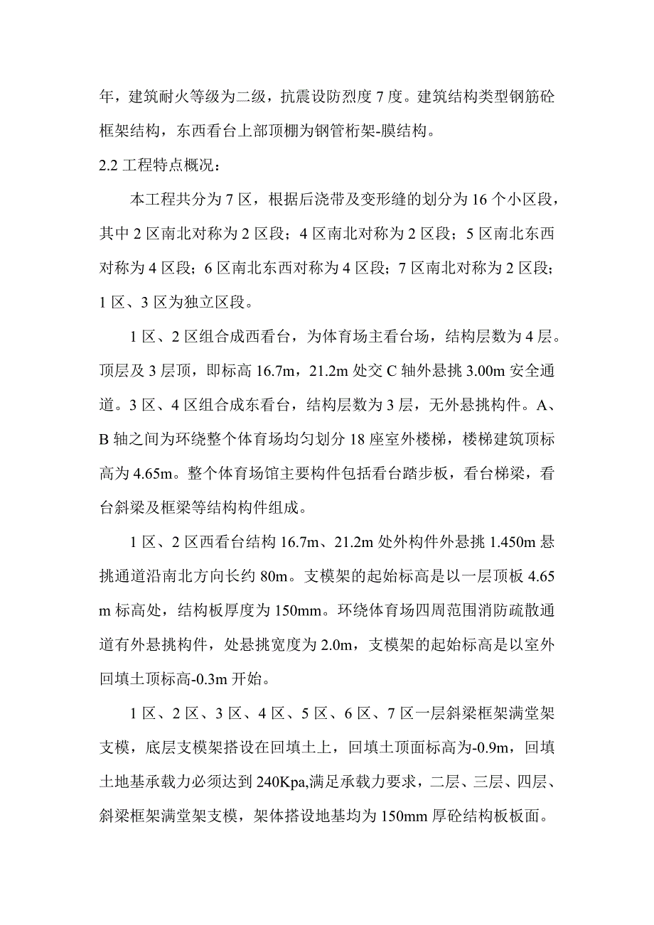 体育运动中心体育场工程主体结构施工看台模板及支架施工方案.doc_第2页