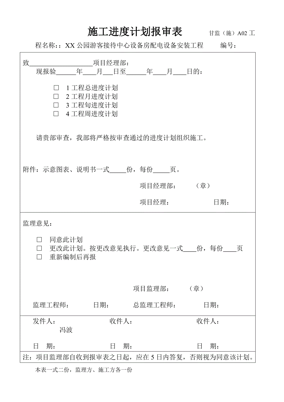 公园游客接待中心设备房配电设备安装工程施工方用表.doc_第3页