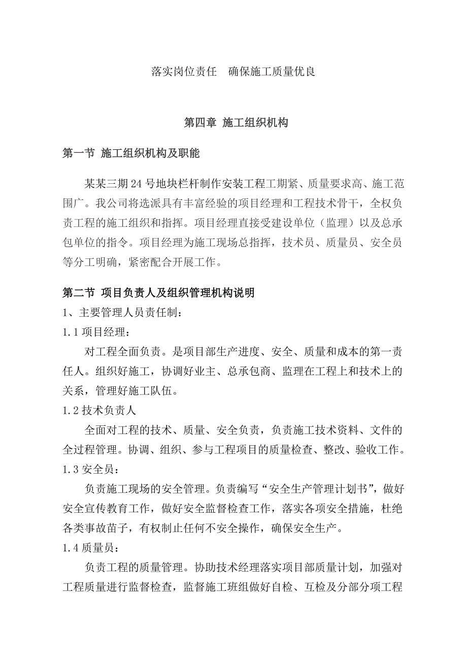 保利花园施工组织设计.doc_第2页