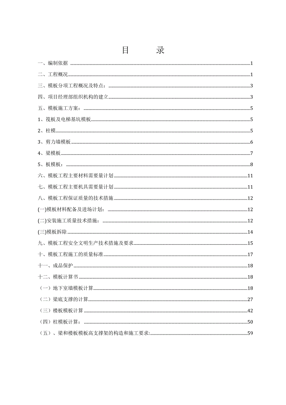 住宅楼模板支撑系统施工方案#河南#模板计算书.doc_第2页