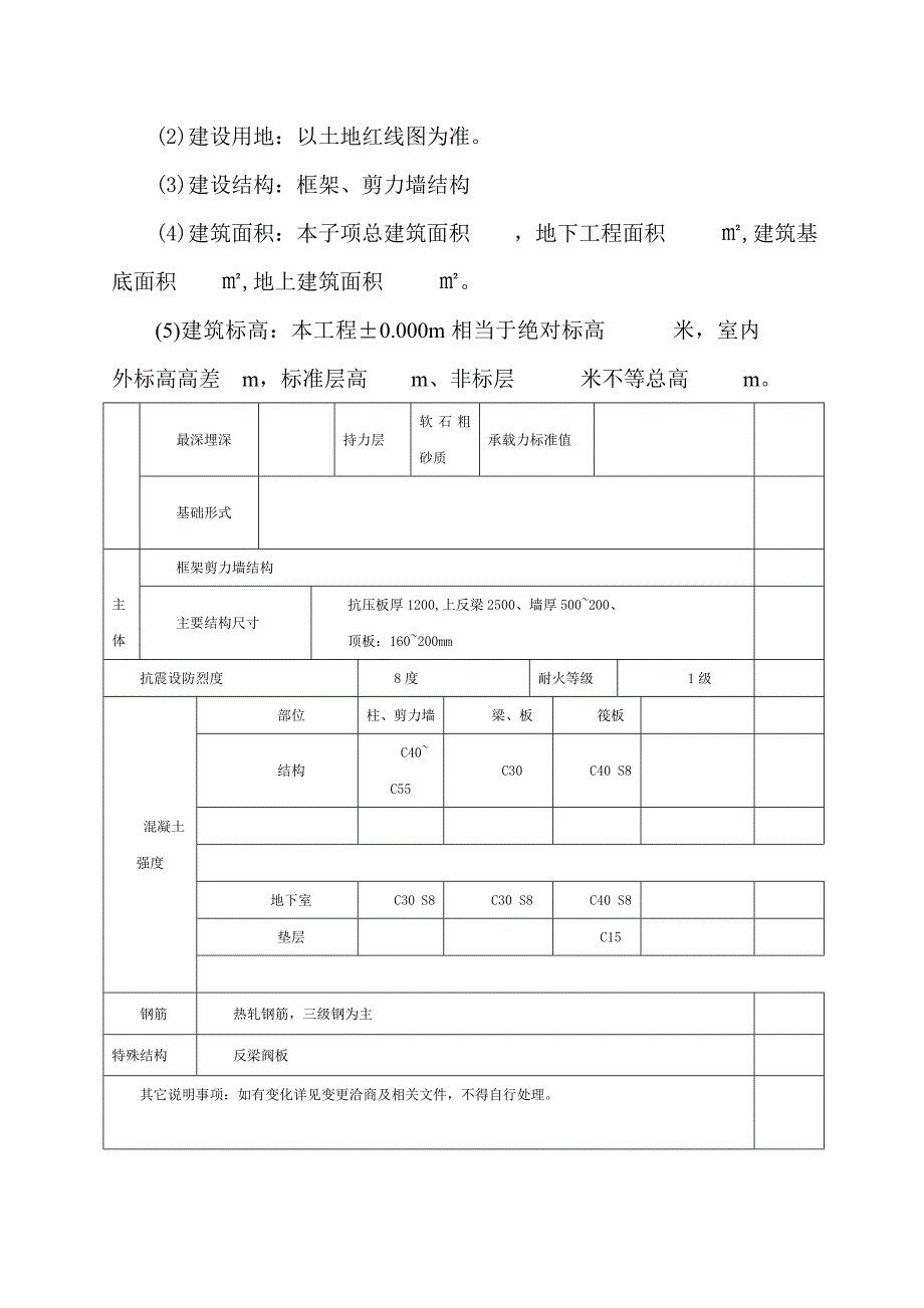 住宅楼建筑测量施工方案.doc_第3页