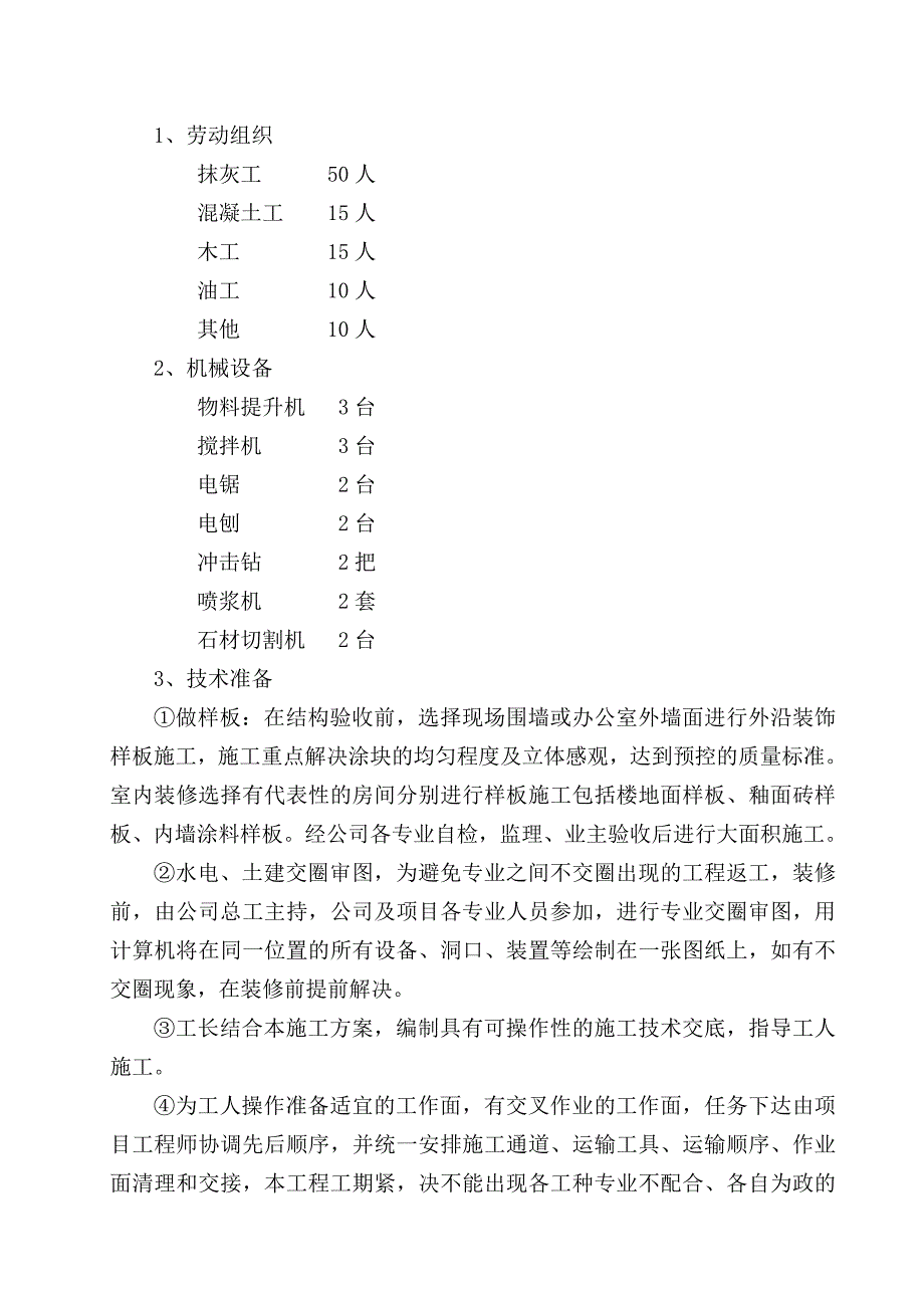 住宅楼装饰装修工程施工方案1.doc_第2页