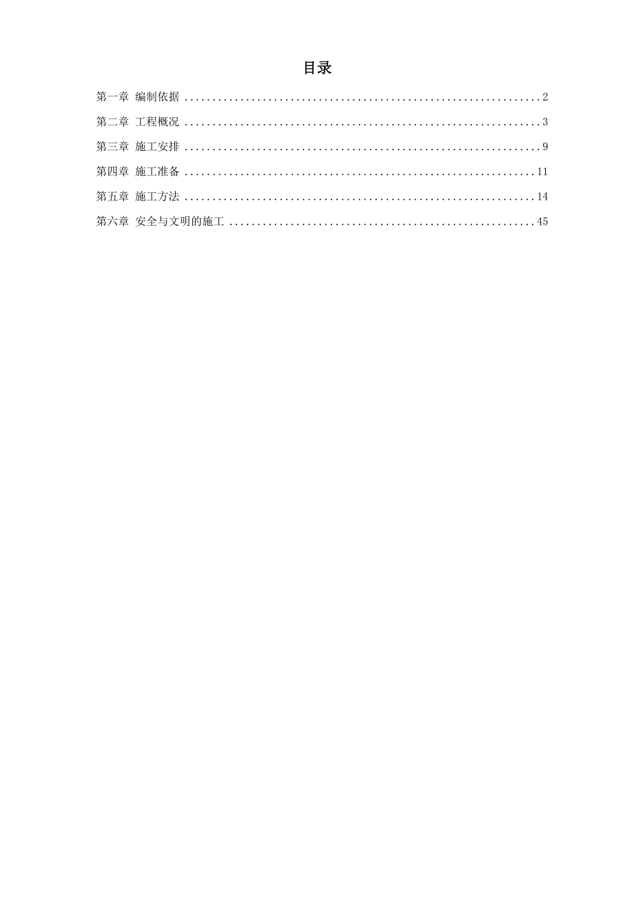 住宅楼钢筋工程施工方案13.doc_第1页