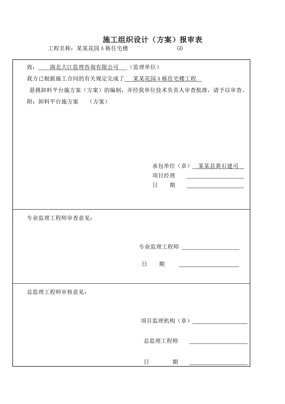 住宅楼悬挑卸料平台施工方案1.doc_第3页