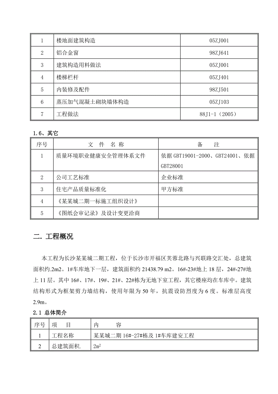 住宅楼样板间装修施工方案1.doc_第3页