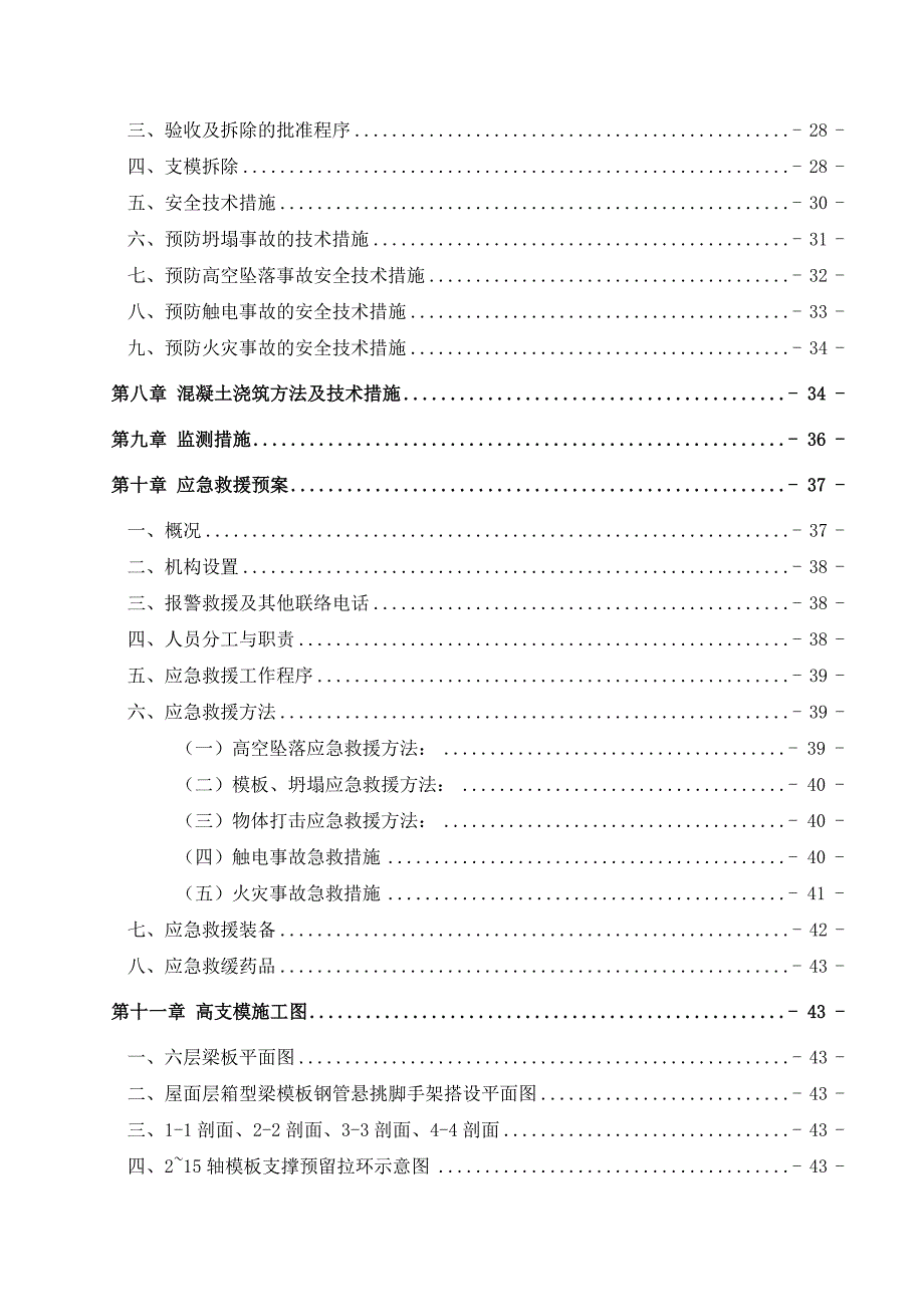 公司办公楼工程屋面箱型梁悬挑支模专项施工方案.doc_第2页