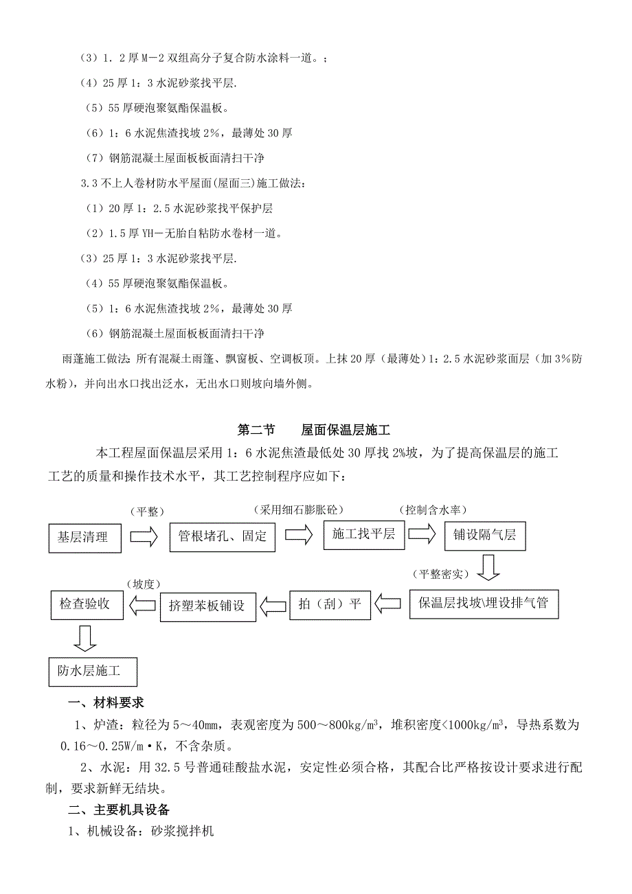 住宅楼屋面施工方案#陕西#施工工艺图.doc_第3页