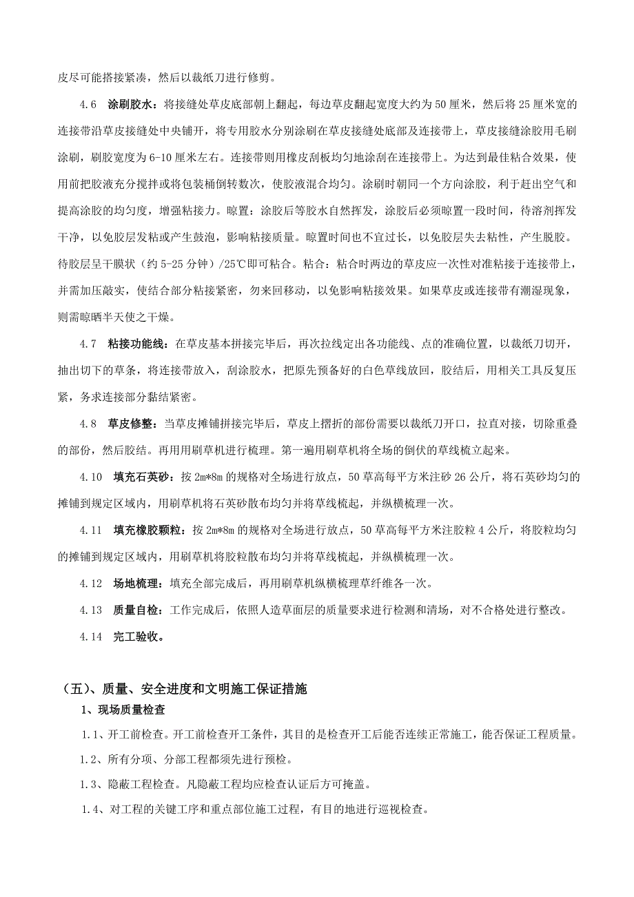 体育场地施工方案.doc_第2页