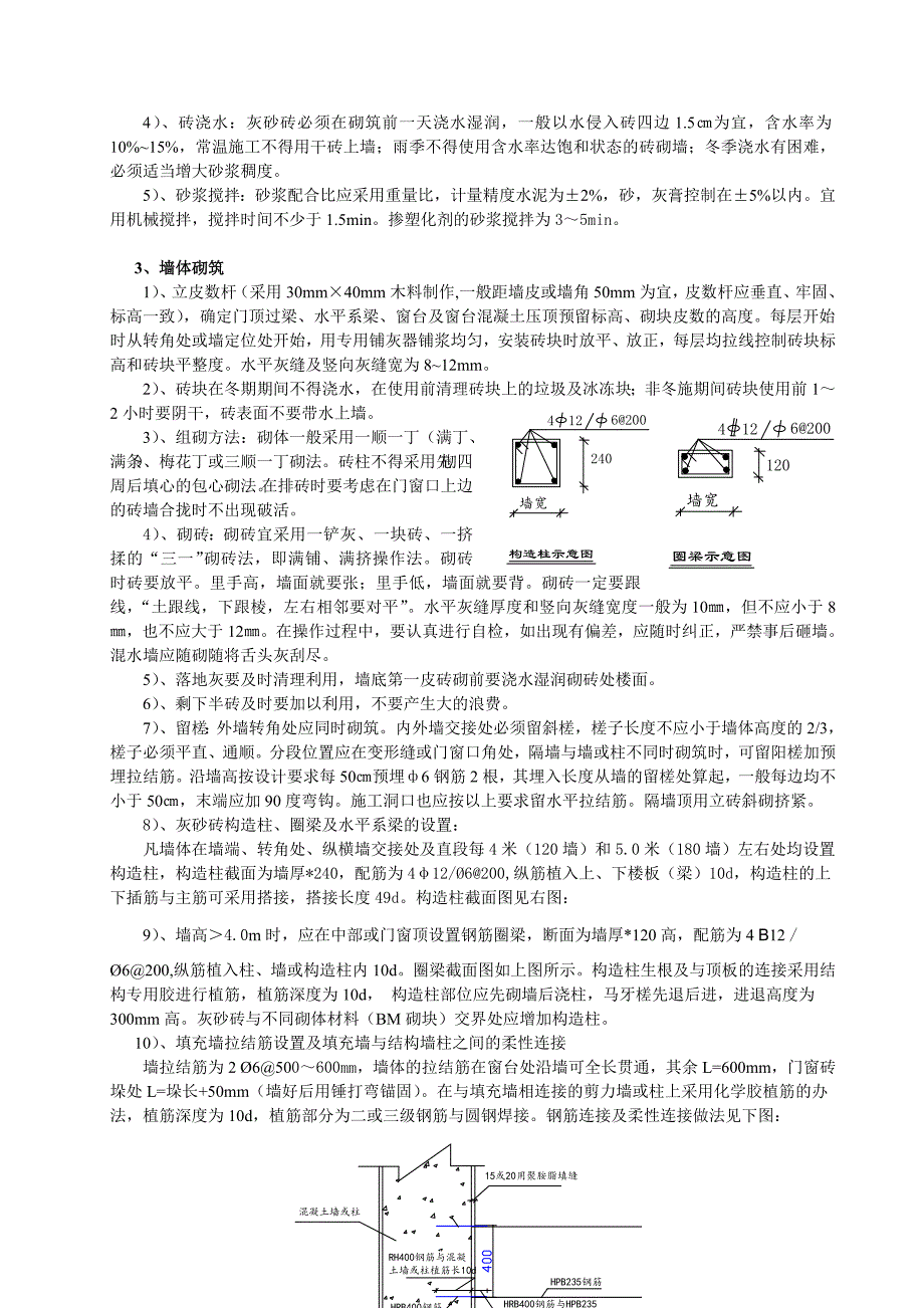 住宅楼砖砌体工程施工技术交底.doc_第2页