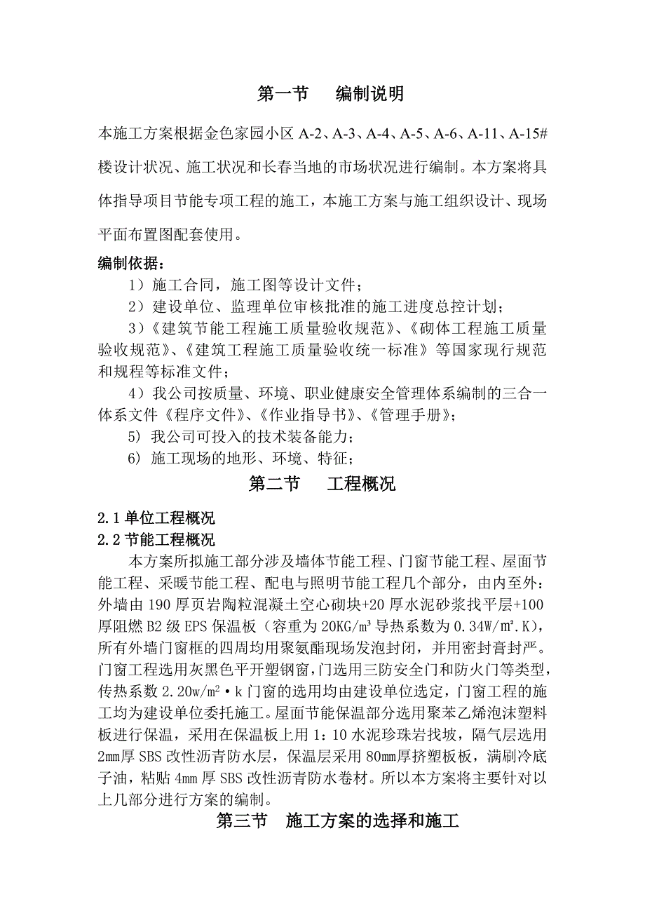 住宅楼节能专项施工方案.doc_第2页