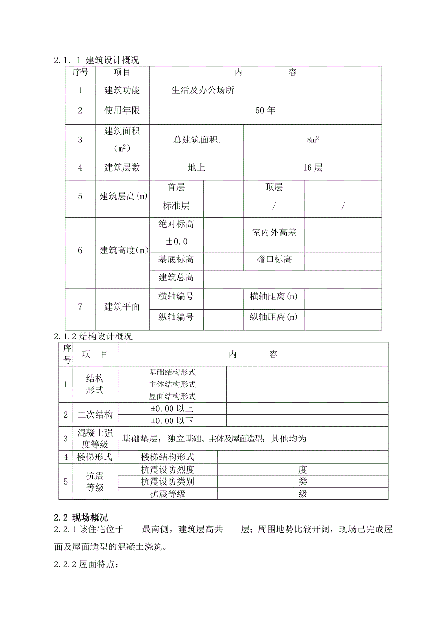 住宅楼屋面工程施工方案#聚苯乙烯泡沫塑料板#沥青防水材料#不上人屋面.doc_第2页