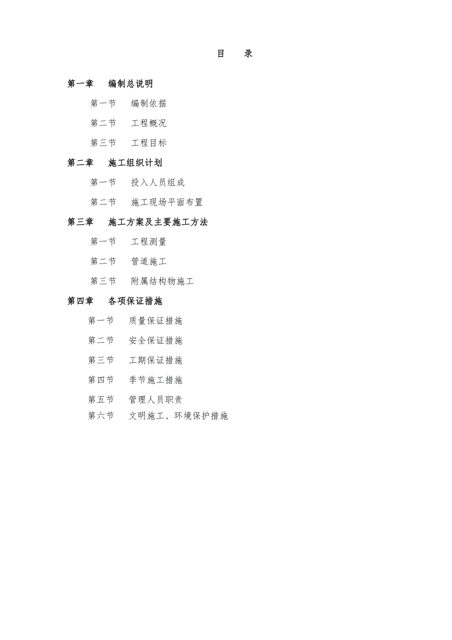 供水管道工程施工组织设计.doc_第2页