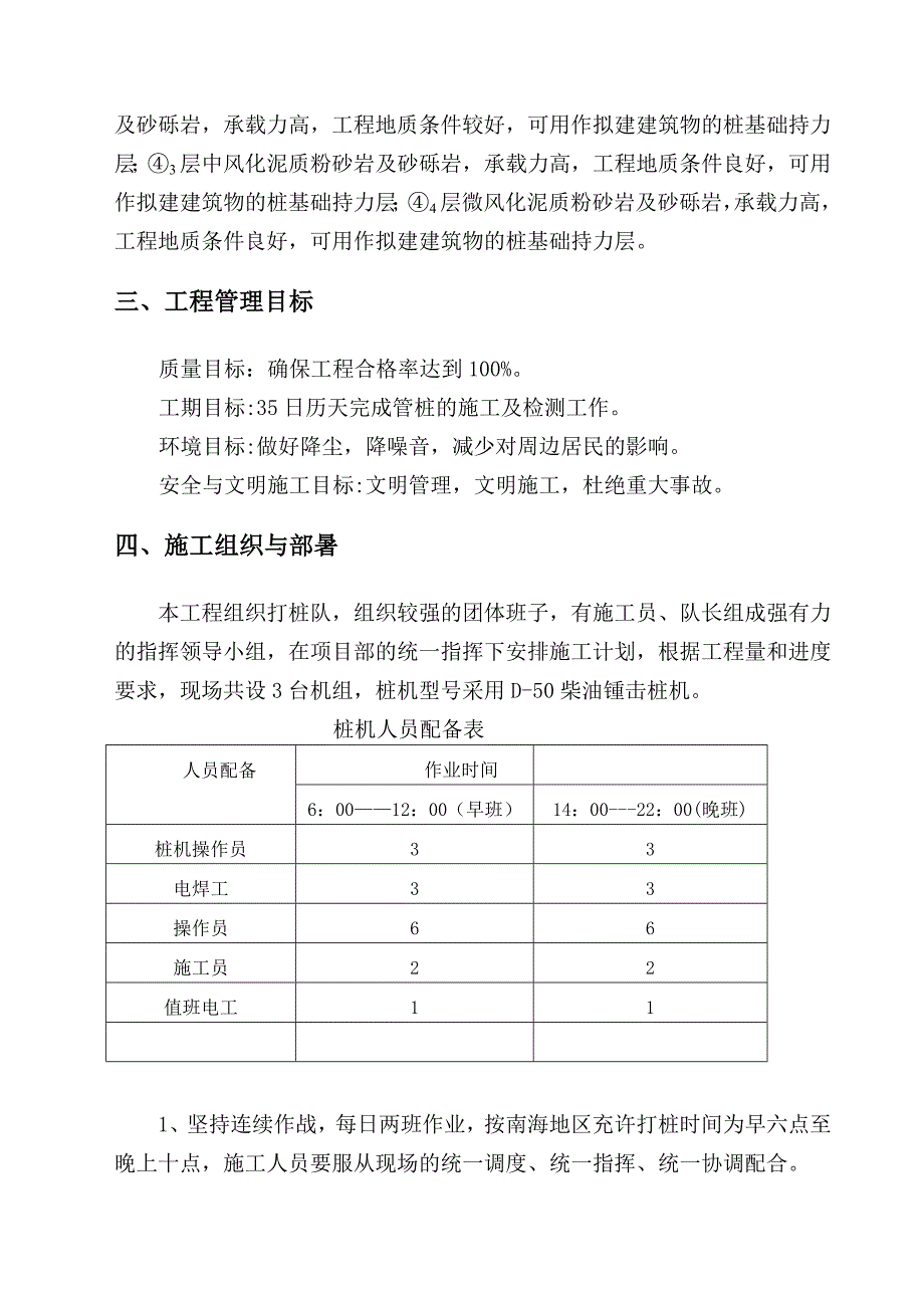 住宅楼桩基础施工方案.doc_第3页