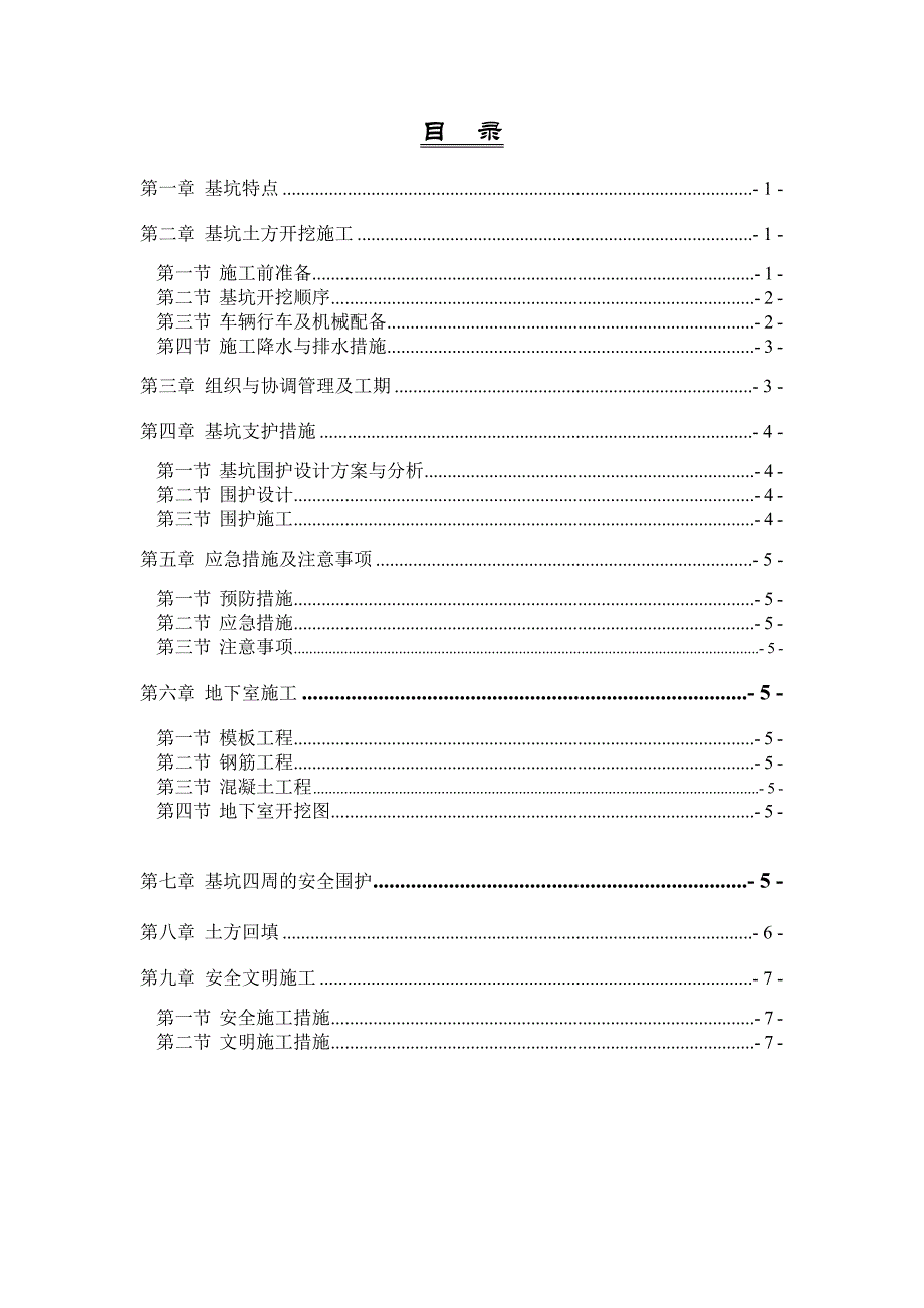 停车场地下室施工方案.doc_第2页