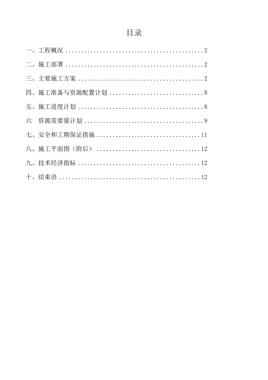 住宅装饰工程施工组织方案设计.doc_第2页