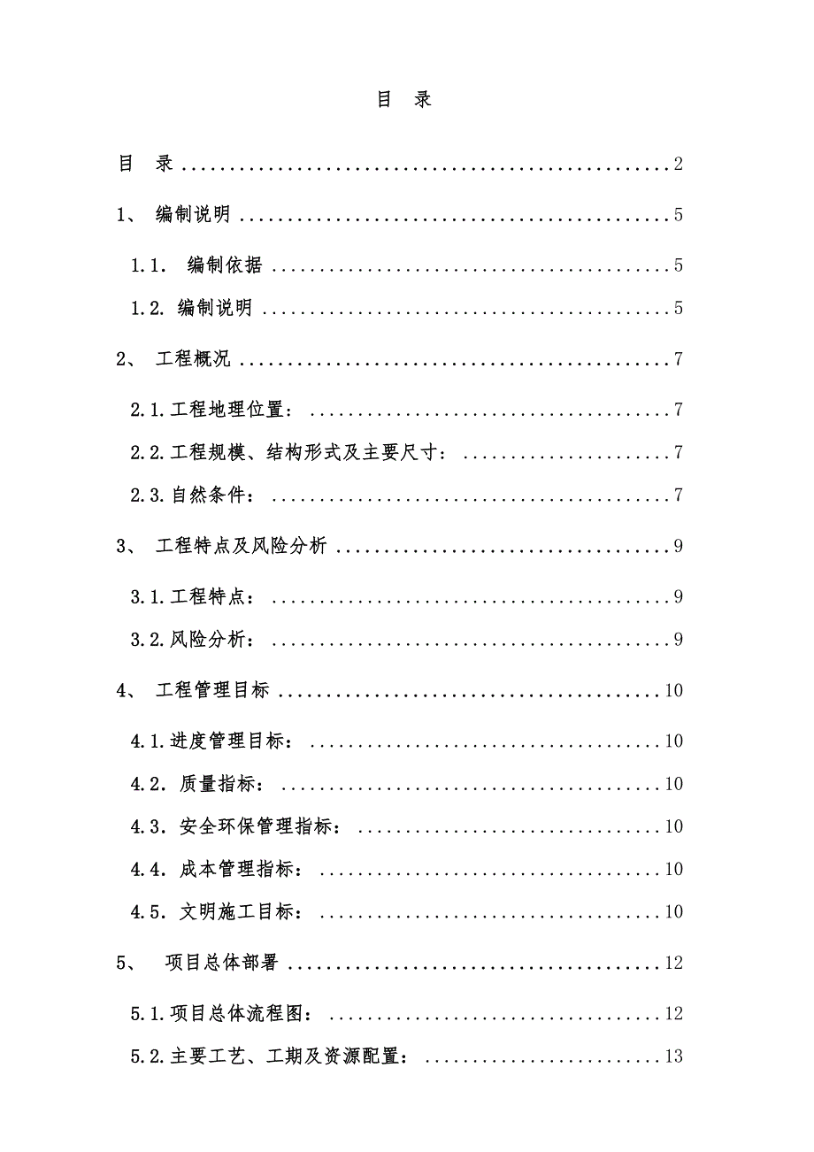 公司供暖管线工程施工组织设计.doc_第2页