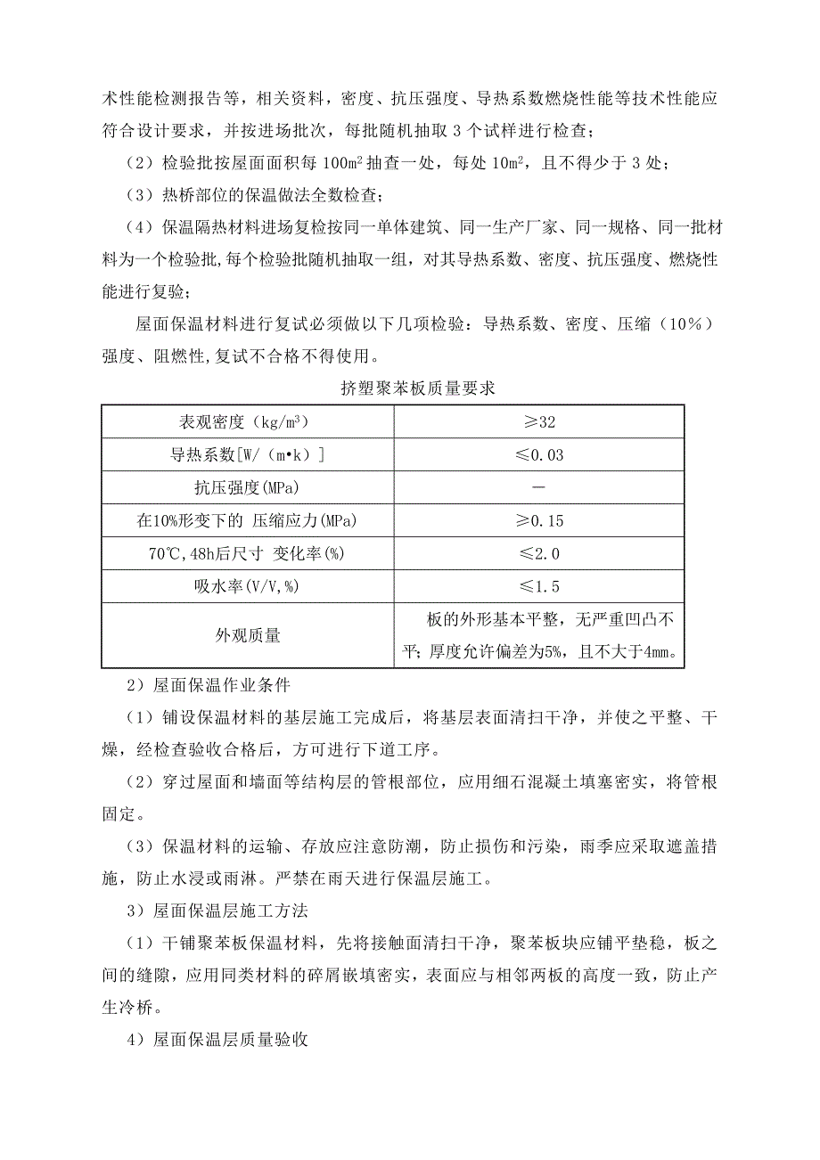 住宅节能工程施工方案secret.doc_第3页