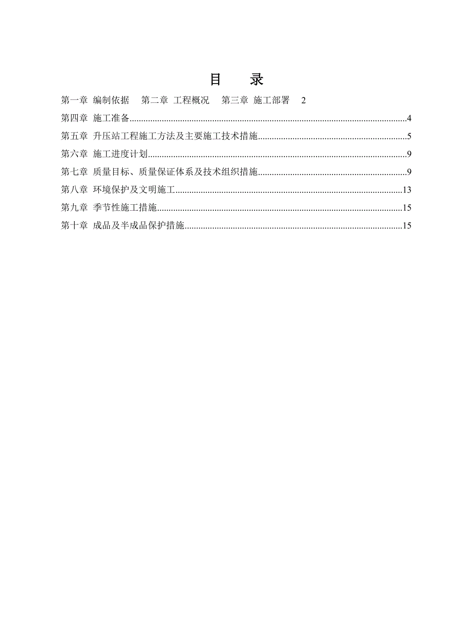 光伏变电站工程施工组织设计.doc_第2页