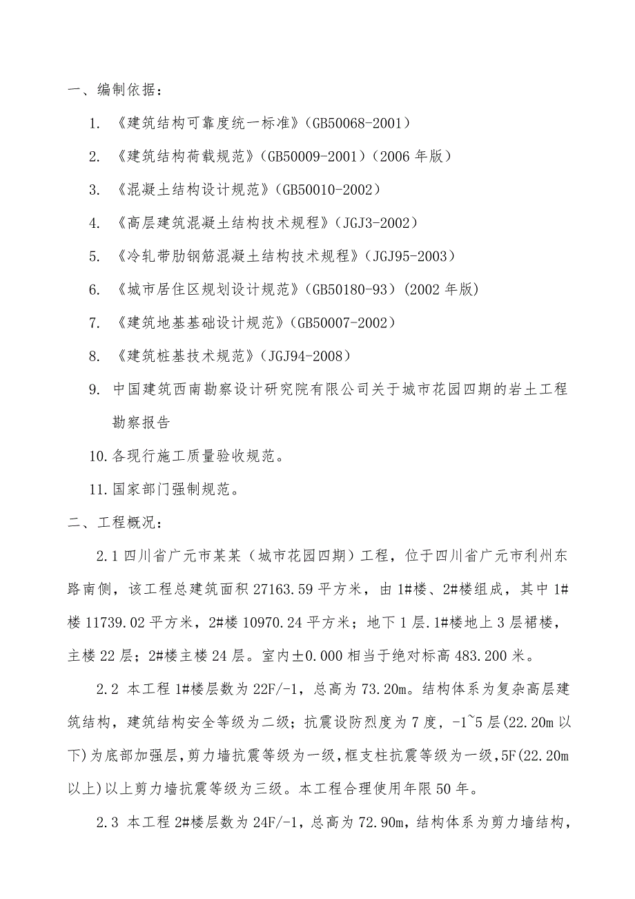 住宅楼钢筋工程施工方案9.doc_第3页