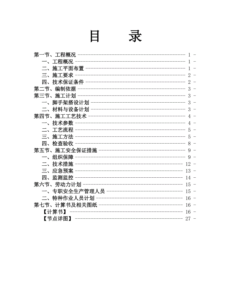 住宅楼悬挑脚手架施工方案2.doc_第2页