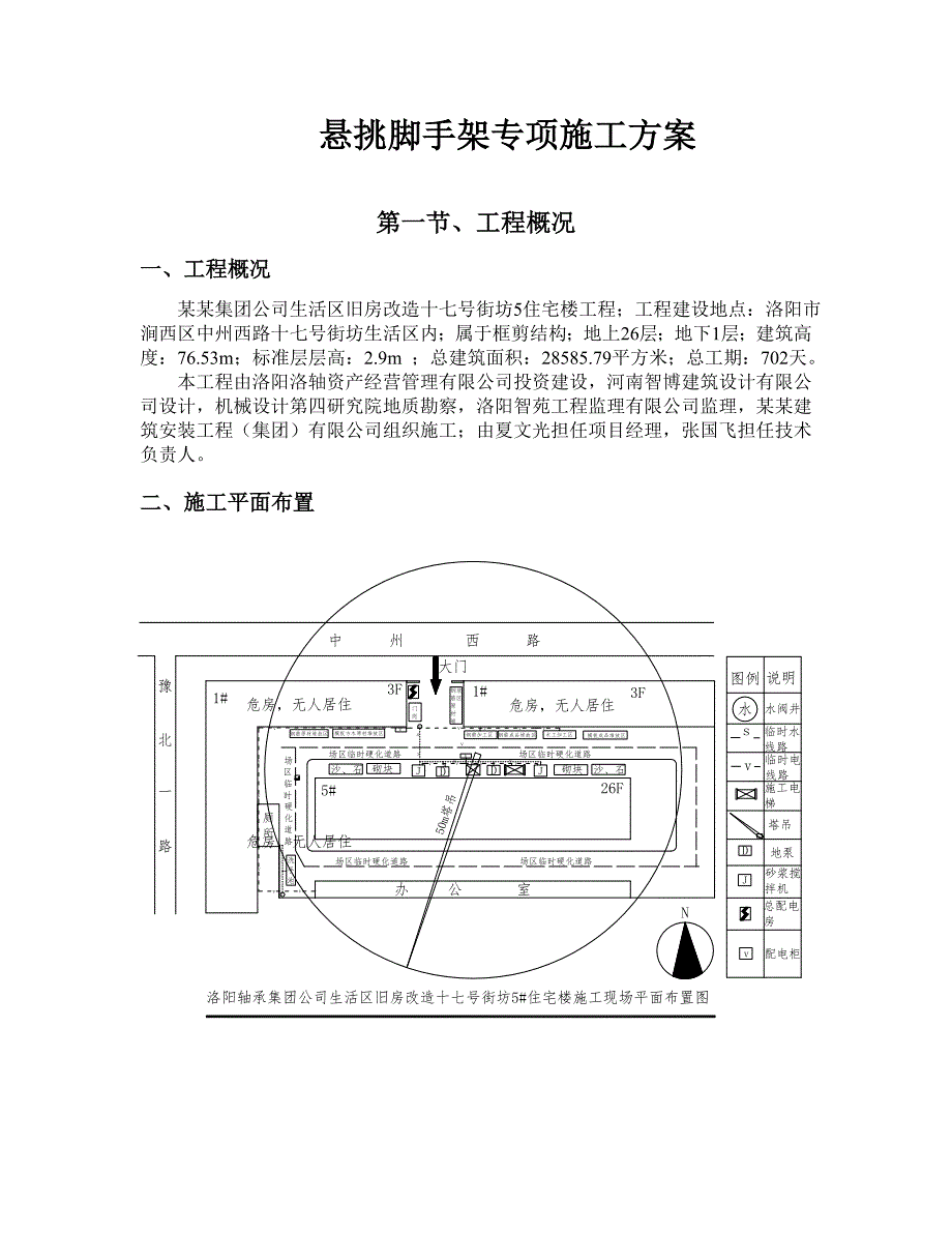 住宅楼悬挑脚手架施工方案2.doc_第3页