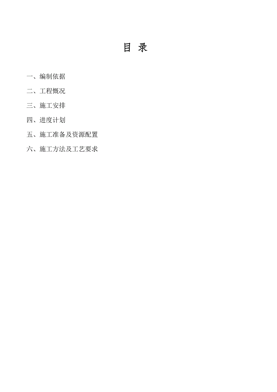 住宅楼工程塑钢门窗施工方案.doc_第1页