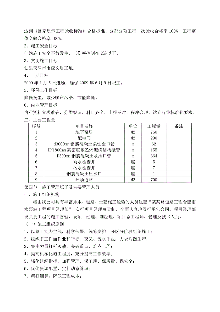 八马路泵站施工方案.doc_第2页